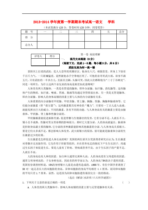 2013-2014学年高一语文上学期期末考试试题(含解析)(新人教版 第85套)