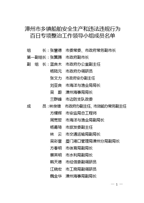 漳州市乡镇船舶安全生产和违法违规行为