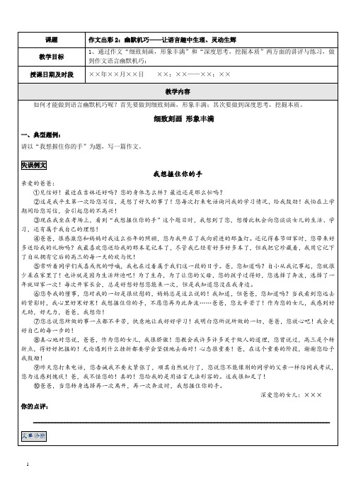 作文出彩2：幽默机巧——让语言趣中生理、灵动生辉
