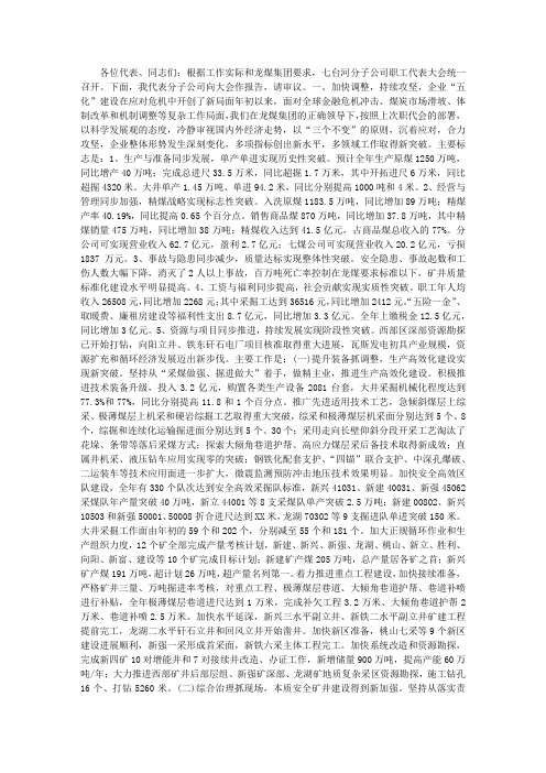 公司2013年度职工代表大会工作报告