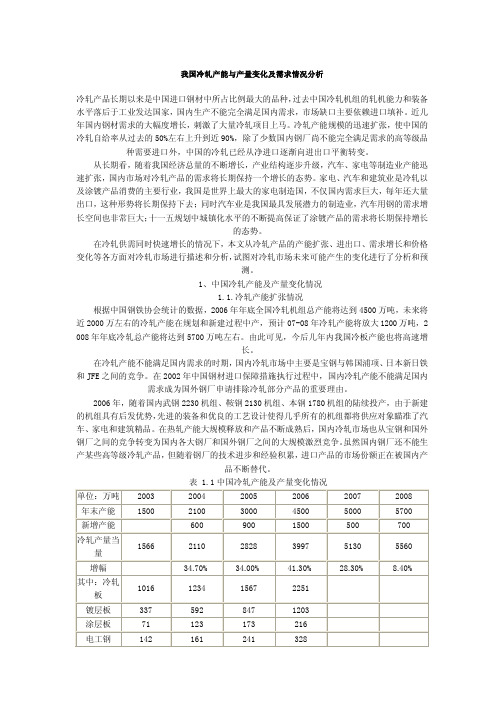 我国冷轧产能与产量变化及需求情况分析