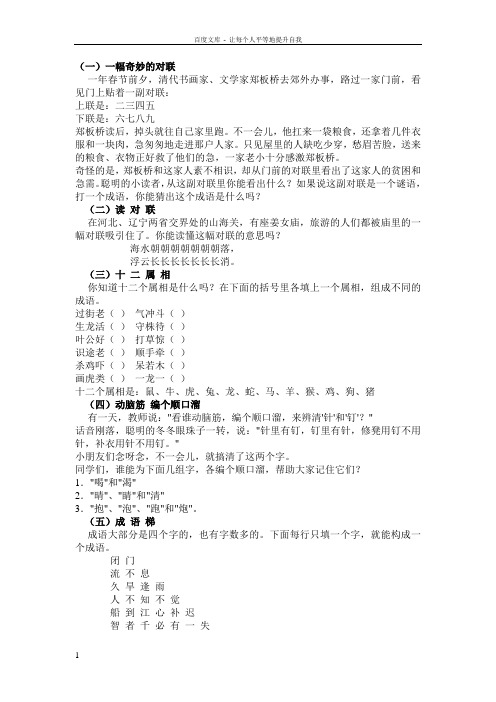 一幅奇妙的对联