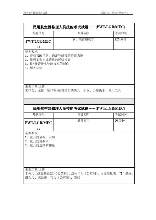 天津基本技能C专业的考试题2