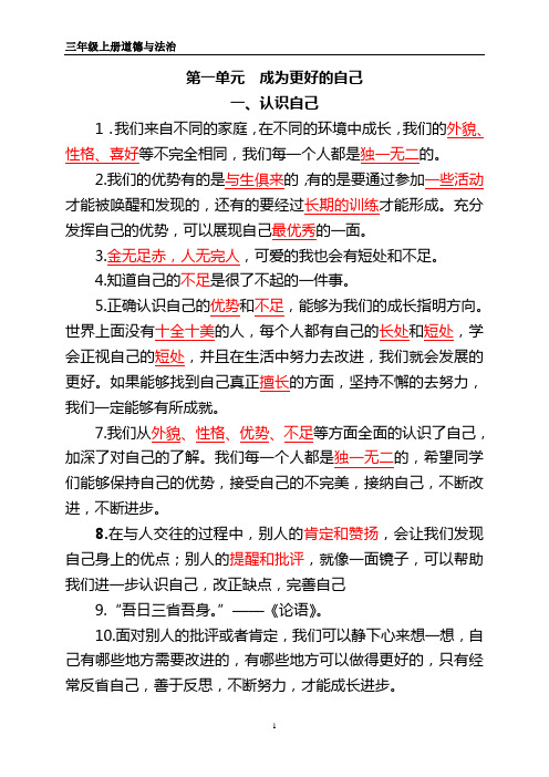 (部编)苏教版三年级上册道德与法治全册复习整理