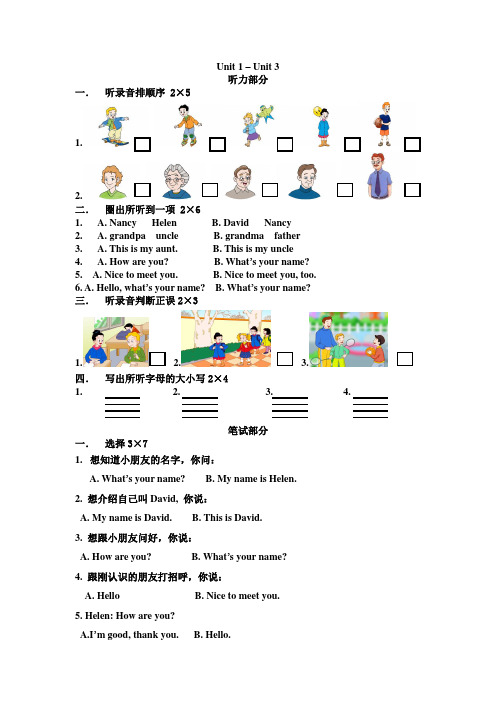 牛津小学英语1B月考试卷Unit1-3