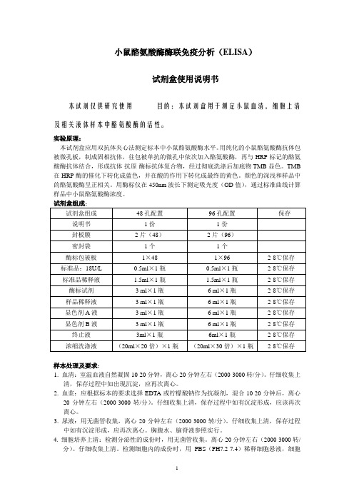 小鼠酪氨酸酶酶联免疫分析ELISA