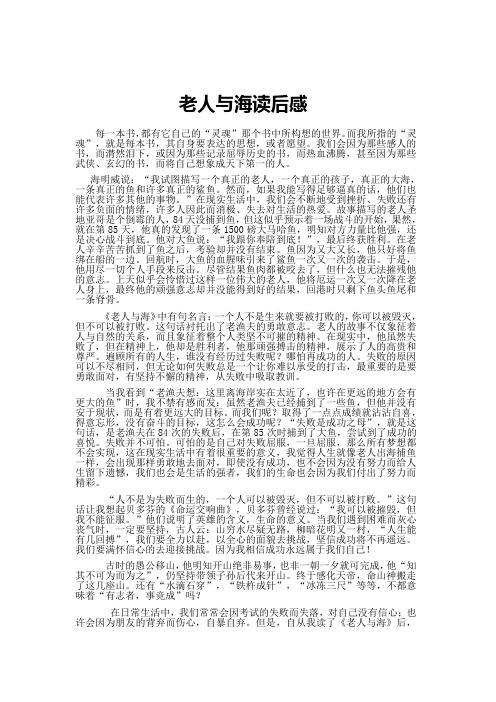 《老人与海》2000字论文