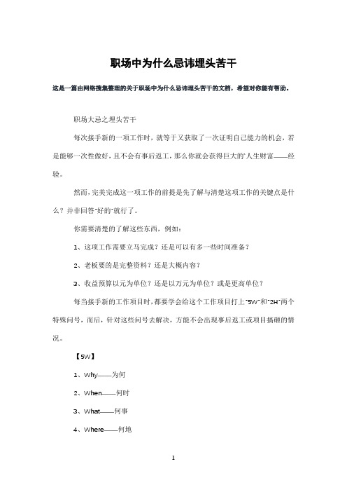 职场中为什么忌讳埋头苦干