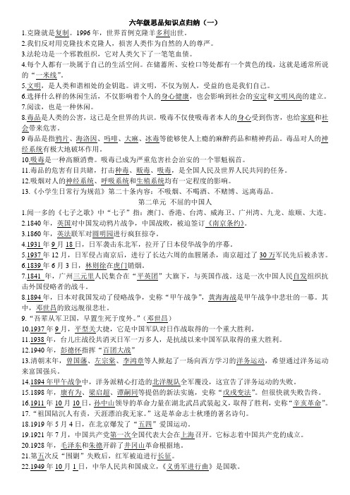 六年级思品知识点归纳