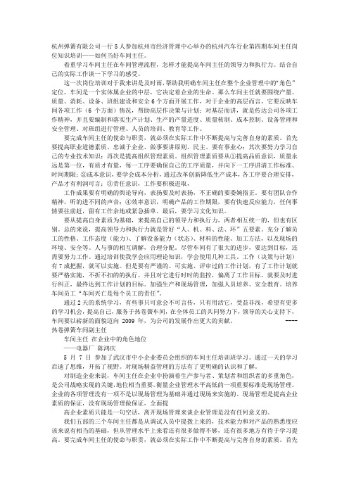 车间主任培训心得体会