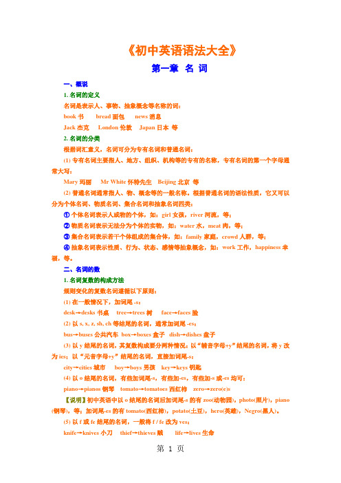 2018年中考英语语法专项复习与训练