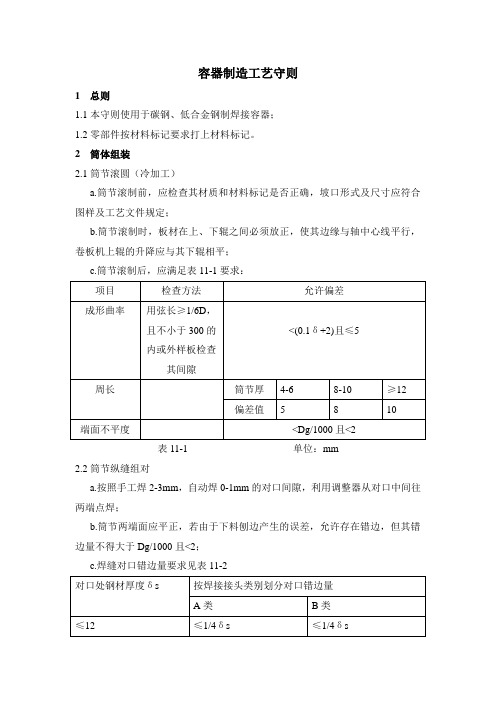 容器制造工艺守则