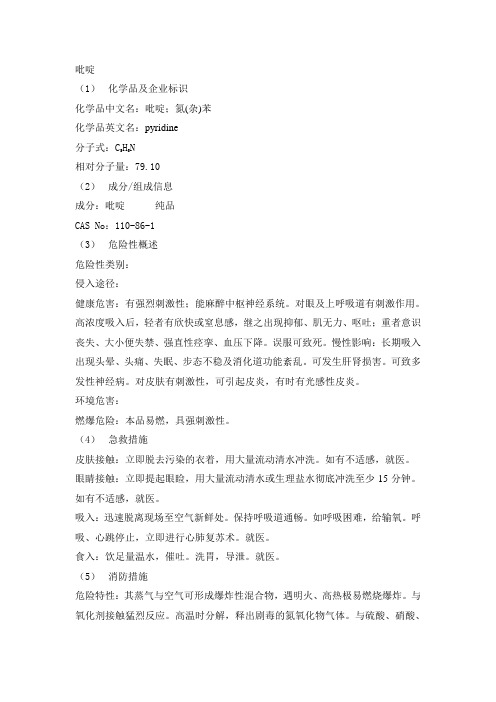 吡啶