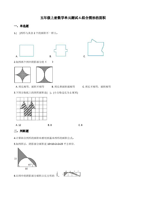 五年级上册数学单元测试-6.组合图形的面积 北师大版(含答案)