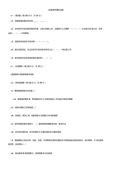 创新教学练习题1及答案