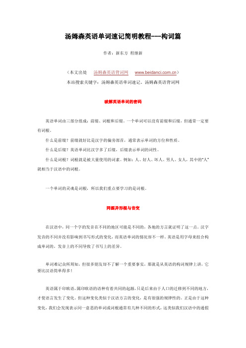 英语单词构词和联想篇
