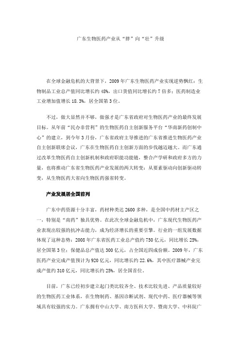 广东生物医药产业从“胖”向“壮”升级.