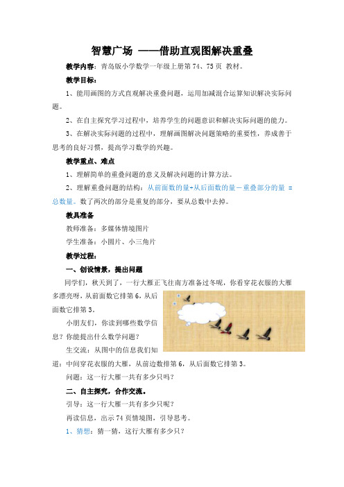 第3课时 智慧广场—重叠问题 山亭 王红