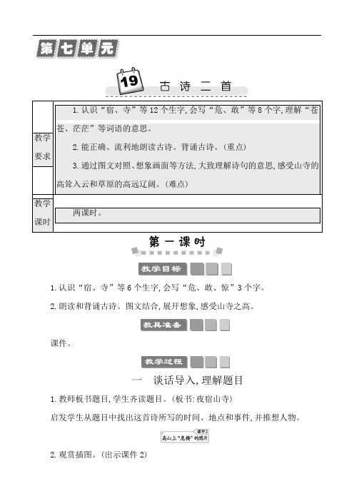《古诗二首》教案二年级语文上册