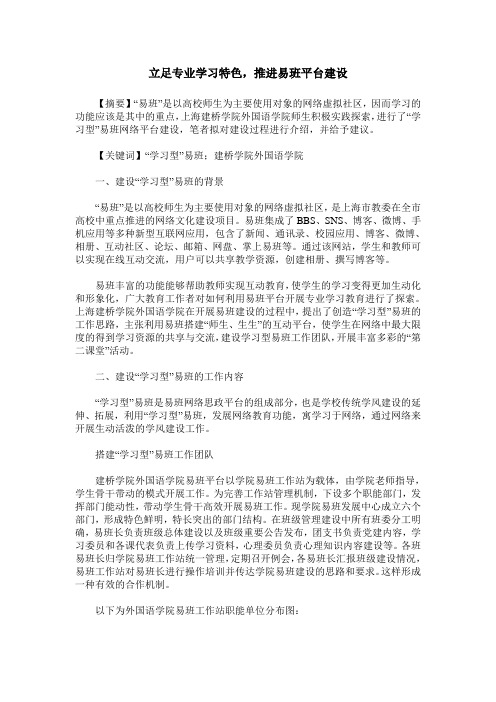 立足专业学习特色,推进易班平台建设