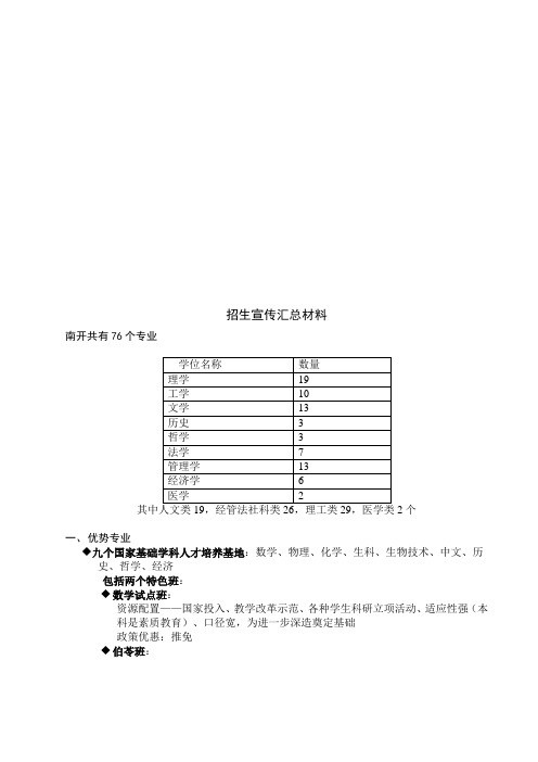 南开大学招生宣传汇总材料