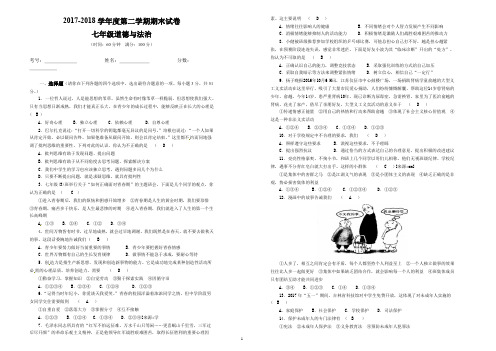 道德与法治期末试卷七年级