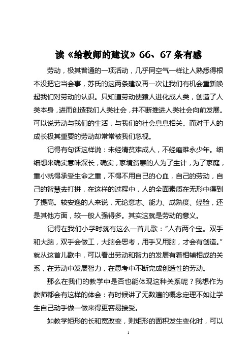 给教师的建议 66 67条读后感