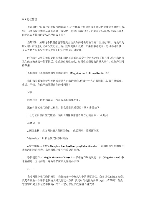 NLP记忆管理--陈育林