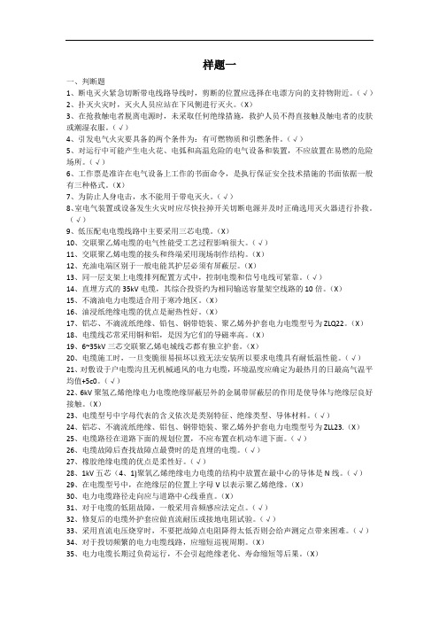 电工电力电缆专业试题(库)与答案解析