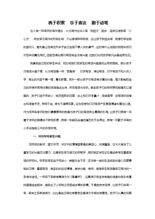 善于积累    乐于表达    勤于动笔