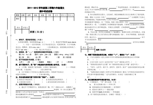 2012年上学期六年级期中考试试卷(语文)