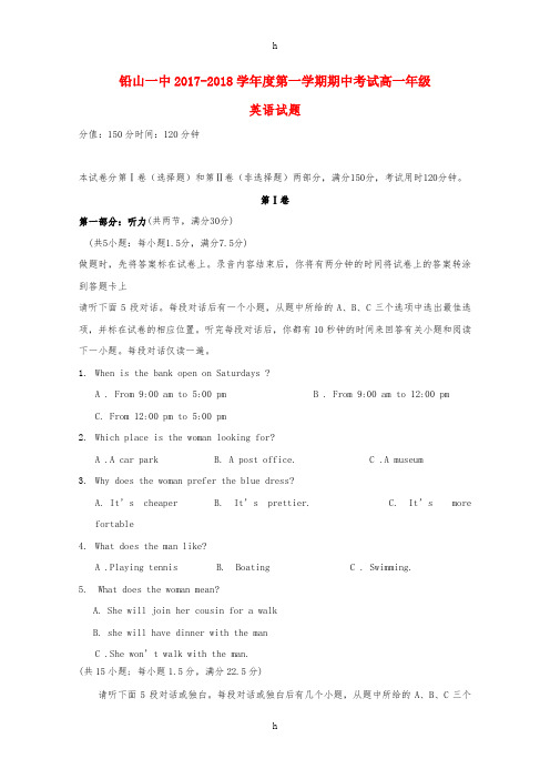 江西省铅山县第一中学2017-2018学年高一英语上学期期中试题