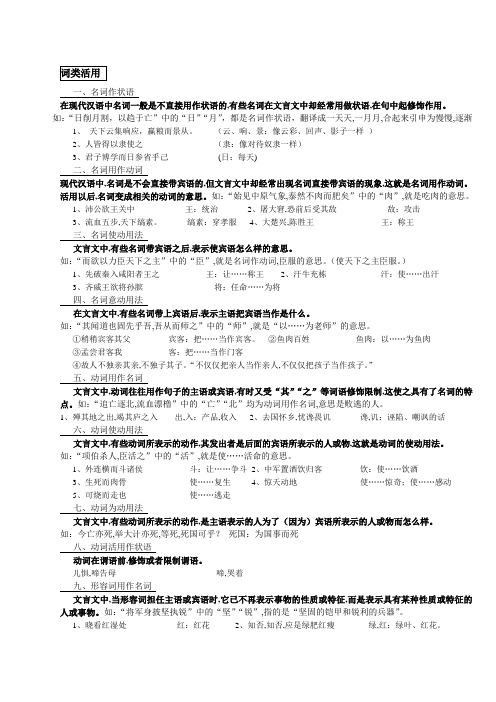词类活用