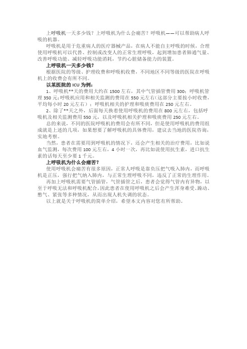 呼吸机——可以帮助病人呼吸的机器