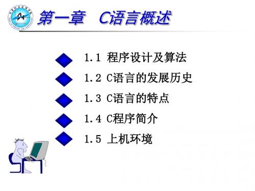 C语言概述课件