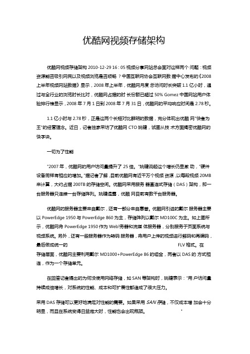 优酷网视频存储架构