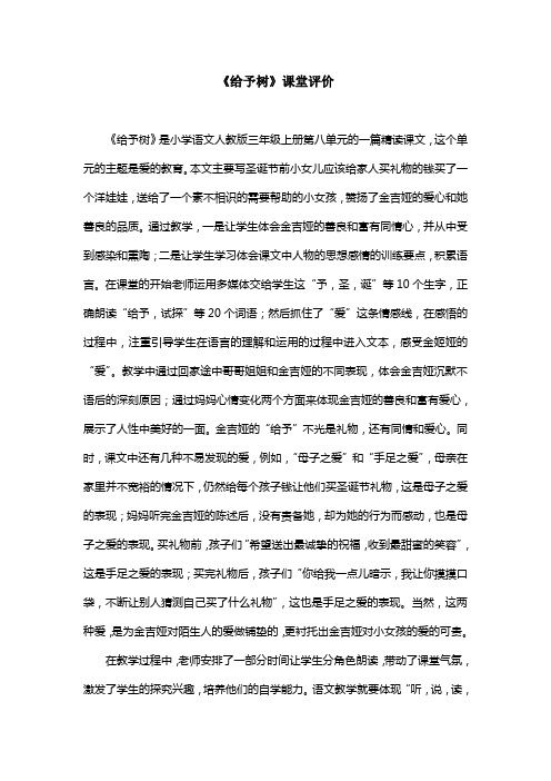 《给予树》课评