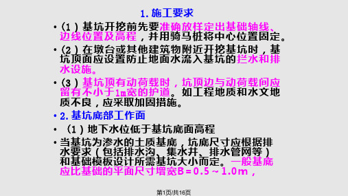基坑开挖。PPT课件