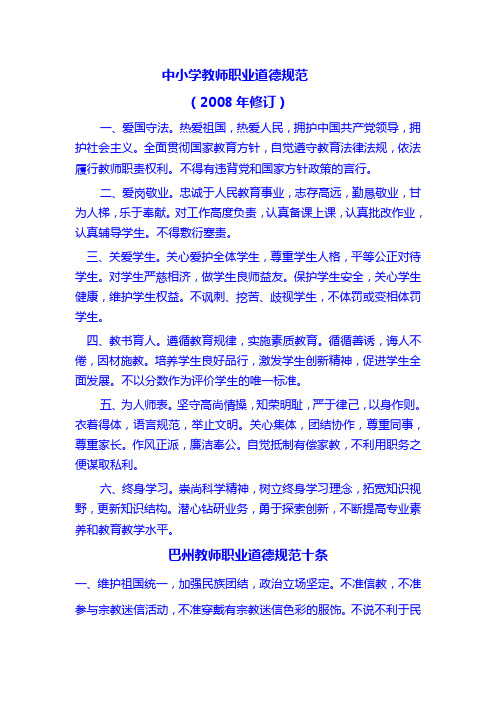 教师职业道德规范