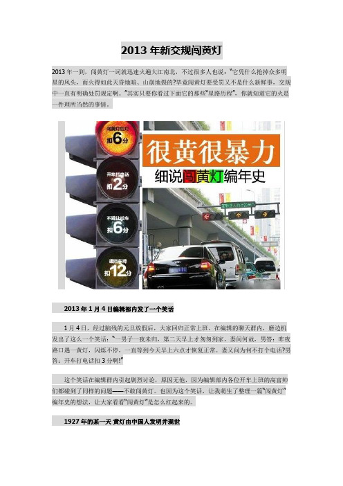 2013年新交规闯黄灯