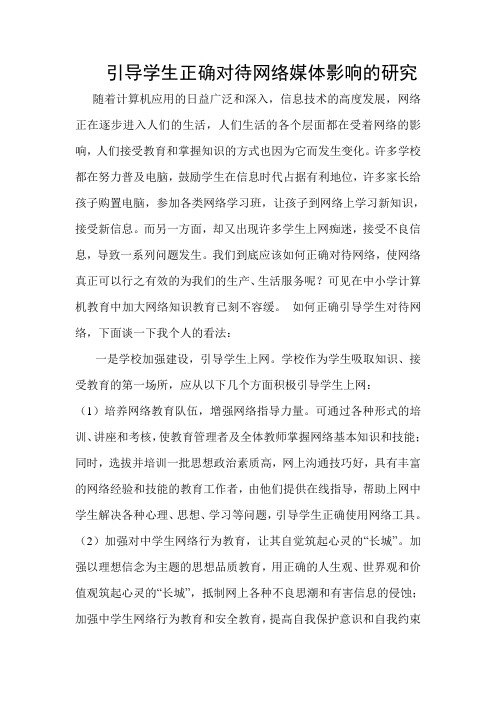 引导学生正确对待网络