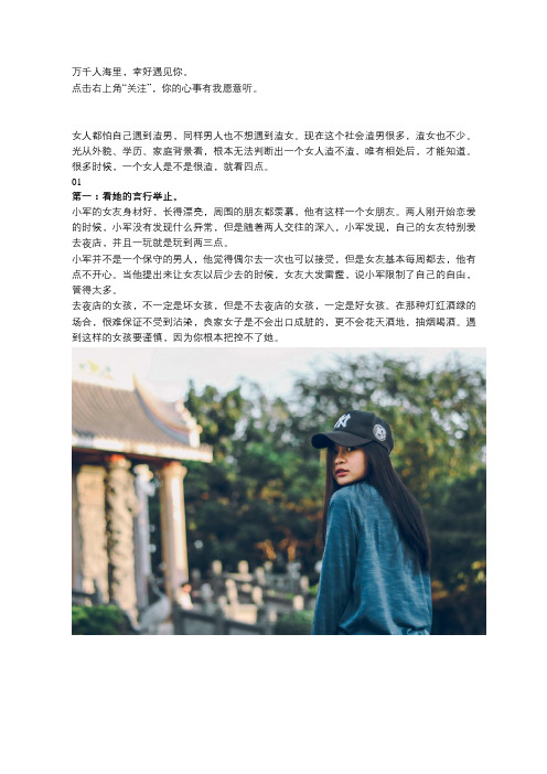 “一个女人是不是很渣,就看四点”
