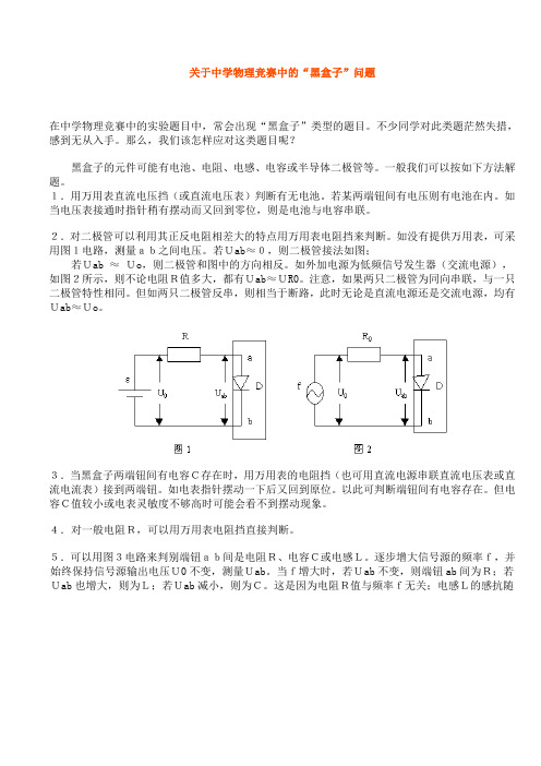 黑盒子问题