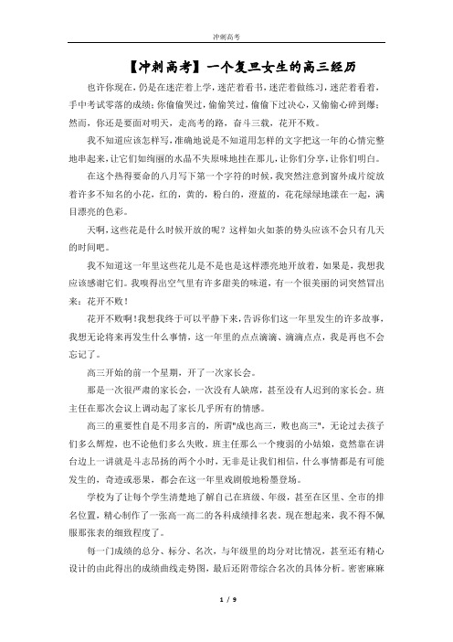 【冲刺经验】一个复旦女生的高三经历