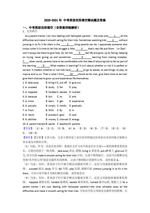 2020-2021年 中考英语完形填空测试题及答案