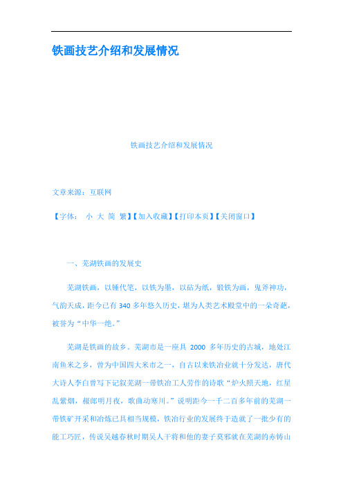 最新铁画技艺介绍和发展情况