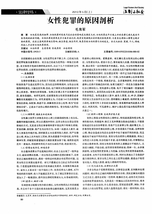 女性犯罪的原因剖析