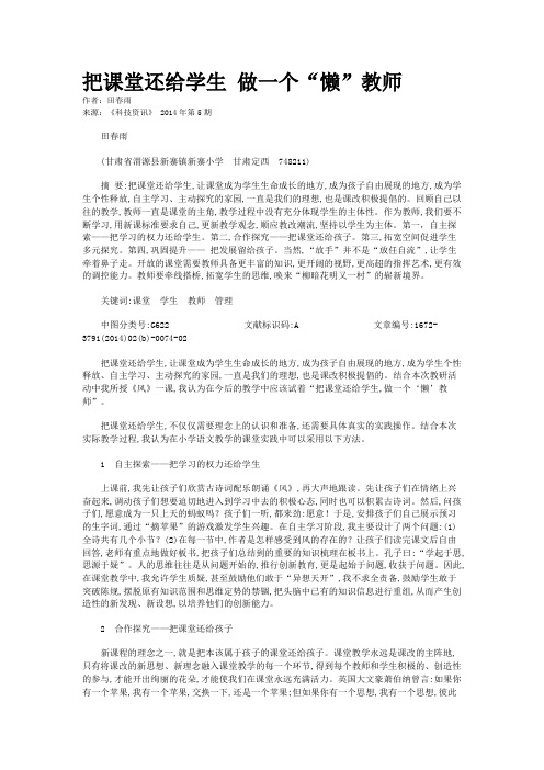 把课堂还给学生 做一个“懒”教师