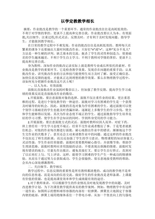 以学定教教学相长