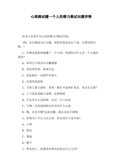 心理测试题一个人的潜力测试问题详情
